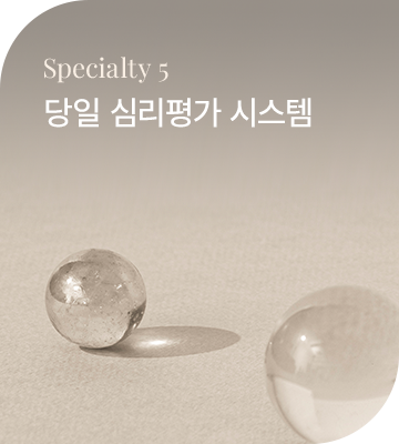 ´çÀÏ ½É¸®Æò°¡ ½Ã½ºÅÛ